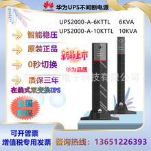 华为UPS不间断电源UPS2000-A-6/10KTTL防雷机架塔式延时外接电池