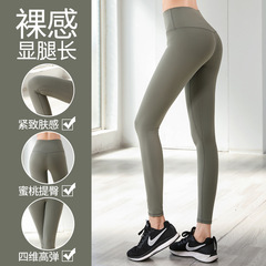Cross-border bare feeling yoga pants high-waisted abdominal control peach buttock yoga pants high elasticity fitness pants running tight sports pants for women