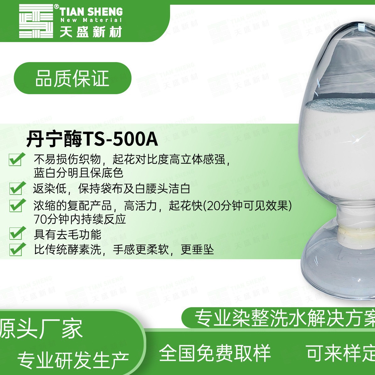丹宁酶TS-500A洗水起花快替代浮石花度立体不伤纤维工厂直销