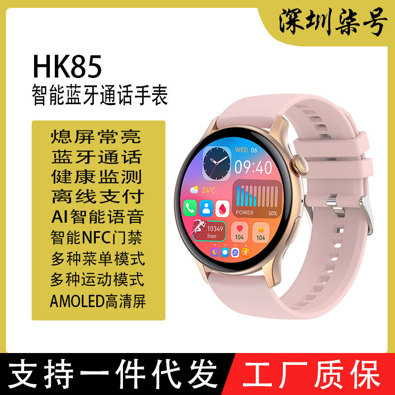 2023 Huaqiang North HK85 Smart Watch Pixel 466*466 Game Stress Test Bluetooth Call 2 in 1