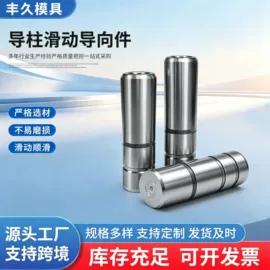 模具标准件