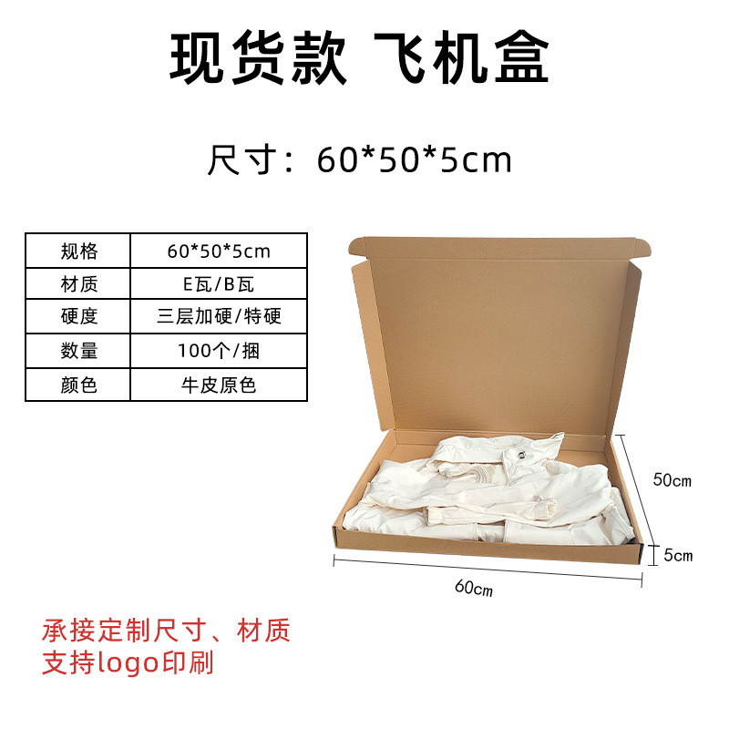 现货超大飞机盒特硬防压大号快递打包盒服装包装盒数码打包纸盒纸|undefined