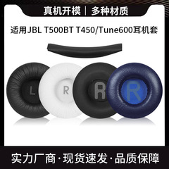 適用元のjbl t 500bt t 450イヤホンカバーtune 600スポンジカバー510btイヤーカバーのビームパッド