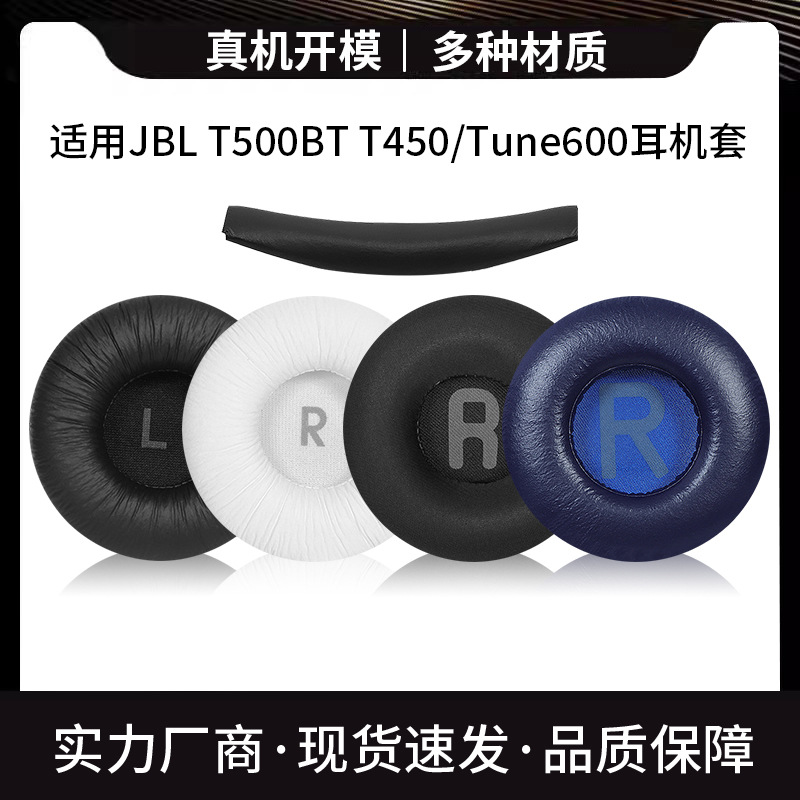 适用原配款JBL T500BT T450耳机套Tune600海绵套510BT耳罩头梁垫