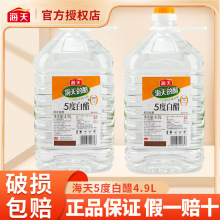 海天食用白醋4.9升大桶包装大蒜伴侣淡斑除垢泡脚专用白醋