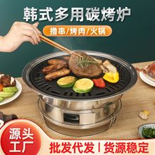 碳烤炉商用室内户外木炭韩式自助烤肉炉源头厂家不锈钢烧烤炉批发