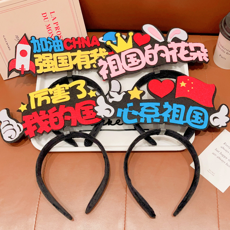 儿童头饰发箍红色五星红旗爱心纪念国庆表演道具新款我爱祖国头箍|undefined