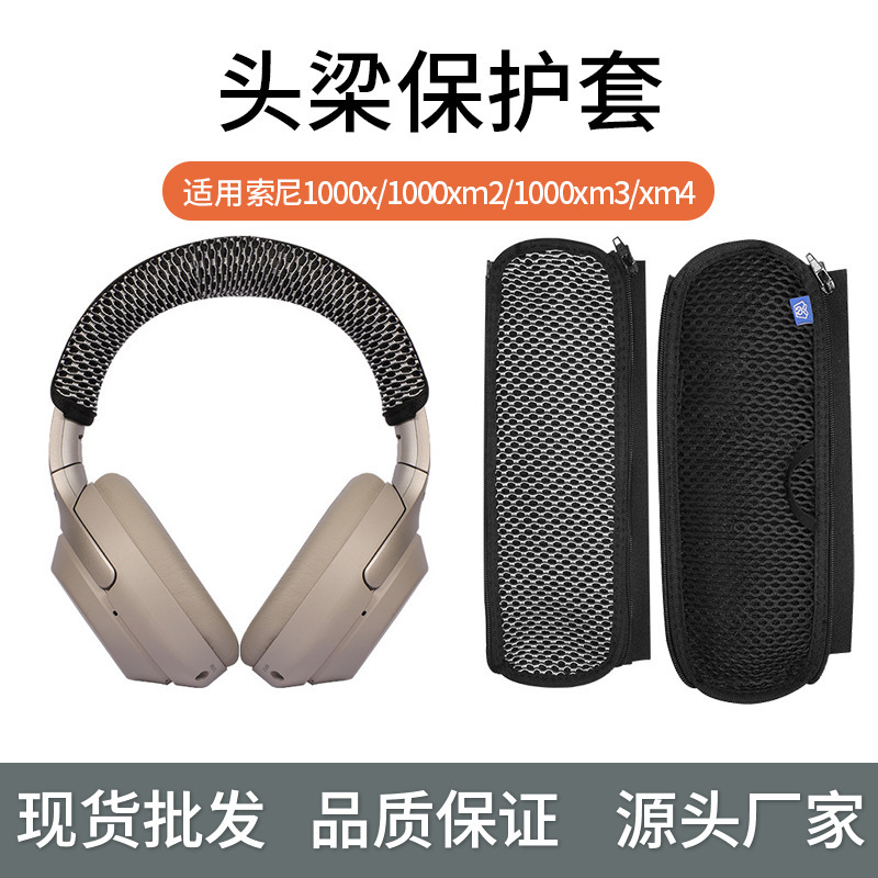 Suitable for Sony 1000x Headset Protective Cover 1000xm2 Head Beam Cover 1000xm3 Beam Cover xm4 Protective Cover Suitable for Sony 1000x Headset Protective Cover 1000xm2 Head Beam Cover 1000xm3 Beam Cover xm4 Protective Cover