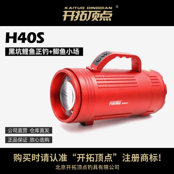 Tuo Kai Ding Zhi H40S Night Fishing Light, Fishing Lamp, Black Pit Three-Light Upgrade, Bait Light, Auxiliary Light, Portable