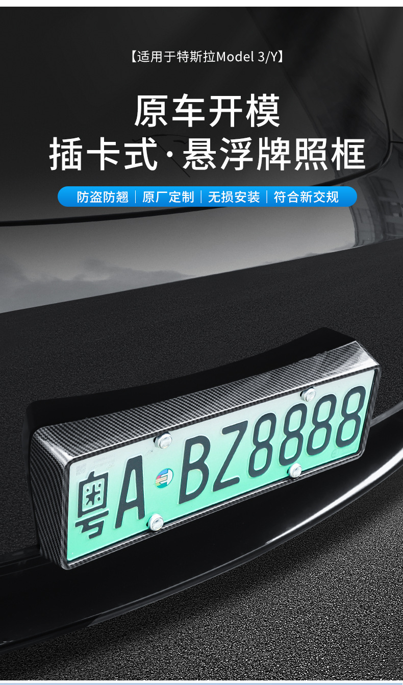 Foreign Trade Applicable New Version Modely Tesla License Plate Frame Plug-In Carbon Fiber Plate Frame Modification Accessories Wholesale