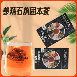 参精石斛固本茶玛咖桑椹牡蛎葛根组合男士养生茶独立小袋老公肾茶