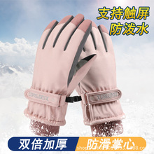 户外滑雪手套冬季女秋冬保暖防风防水可触屏骑车骑行运动棉手套