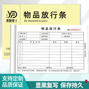 物品放行条货物车辆出门证二联复写纸门岗保安批准条出入单可定做-阿里巴巴