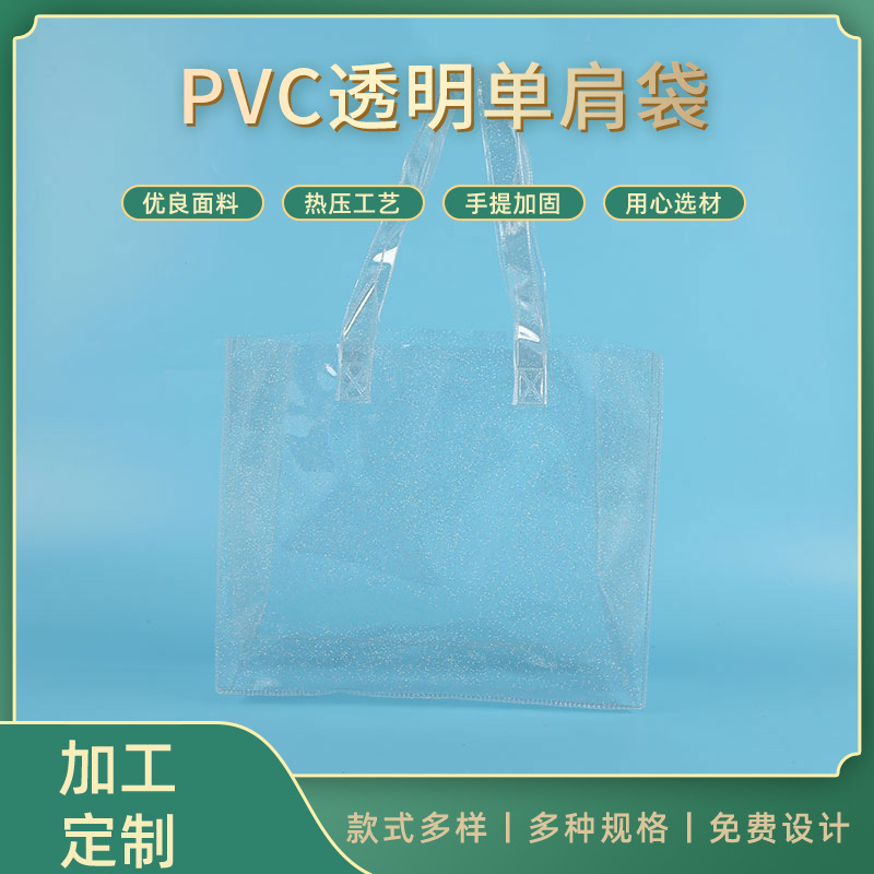 批发PVC塑料透明单肩购物袋 手提包长肩带礼品袋子 厂家供应