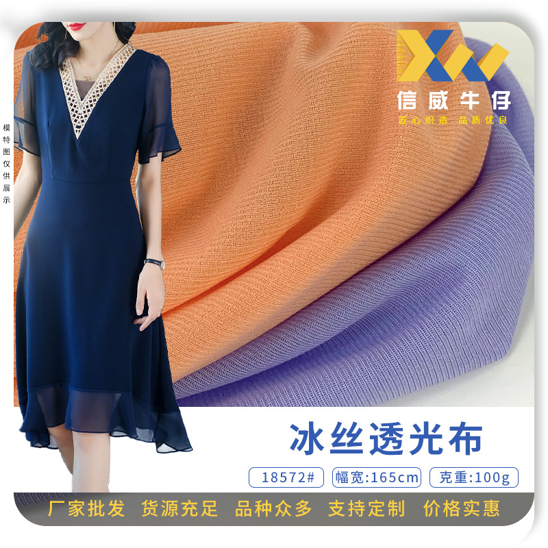 冰丝防晒衫针织面料 雪纺纱感透光布 100g轻薄透气涤纶弹力布料