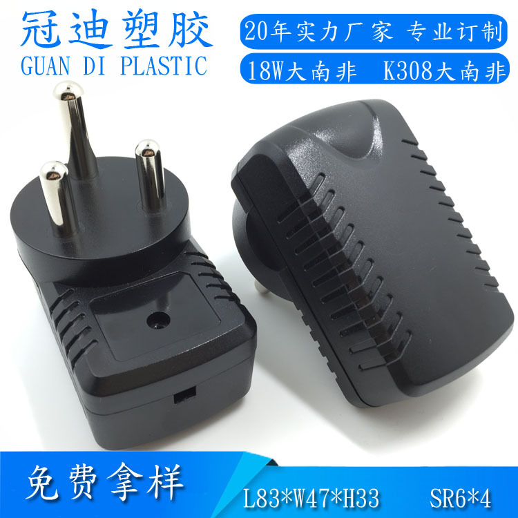 中山冠迪18W大南非充电器外壳