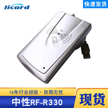 中性RF-R330读写器 IC卡会所读卡器ic门禁健康卡阅读器IC现货供应