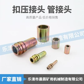 液压接头;矿山施工设备;液压管件