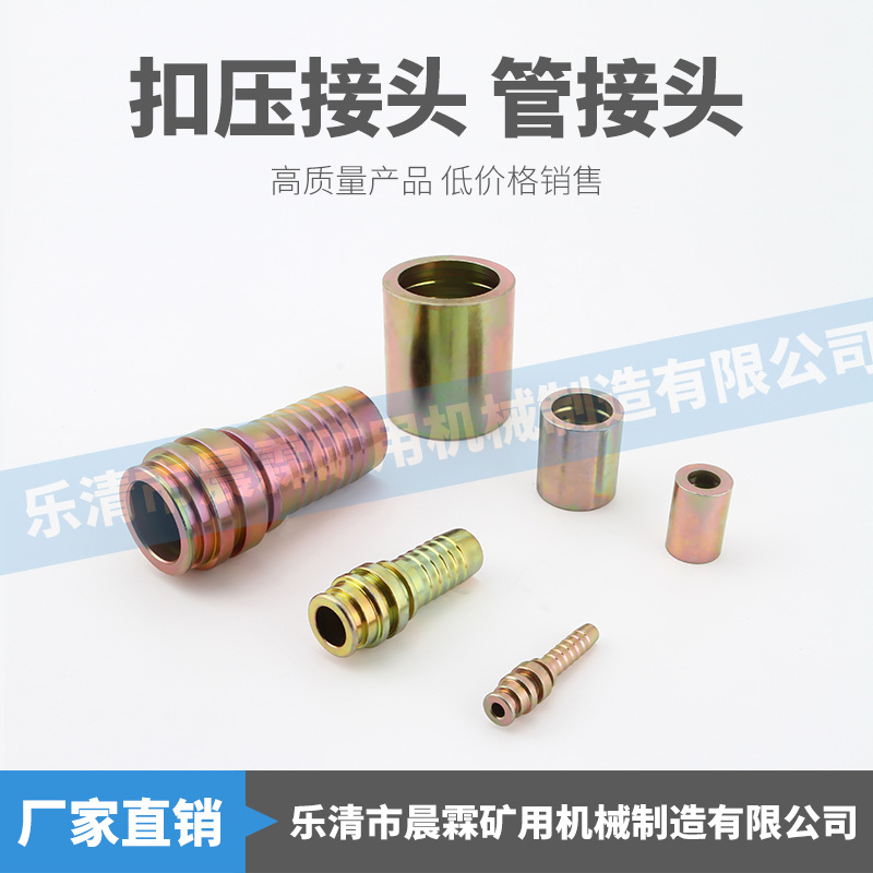 扣压卡扣螺纹液压接头扣压接头KJX-13*2煤矿高压胶管金属快速接头