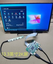 超清13.3寸2K便携显示屏进口高色域IPS主板驱动板套件