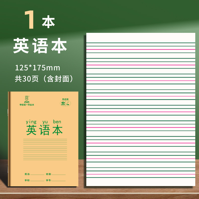 小学生の習字練習帳、全国標準統一語彙帳、ピンイン帳、英語帳|undefined