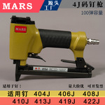 MARS气动码钉枪适用404j406j408j410j413j419j422j钢钉枪射钉
