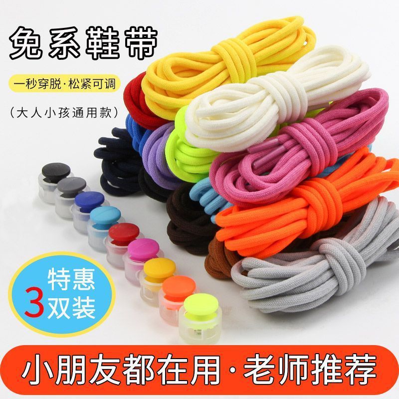 Elastic shoelaces for men and women