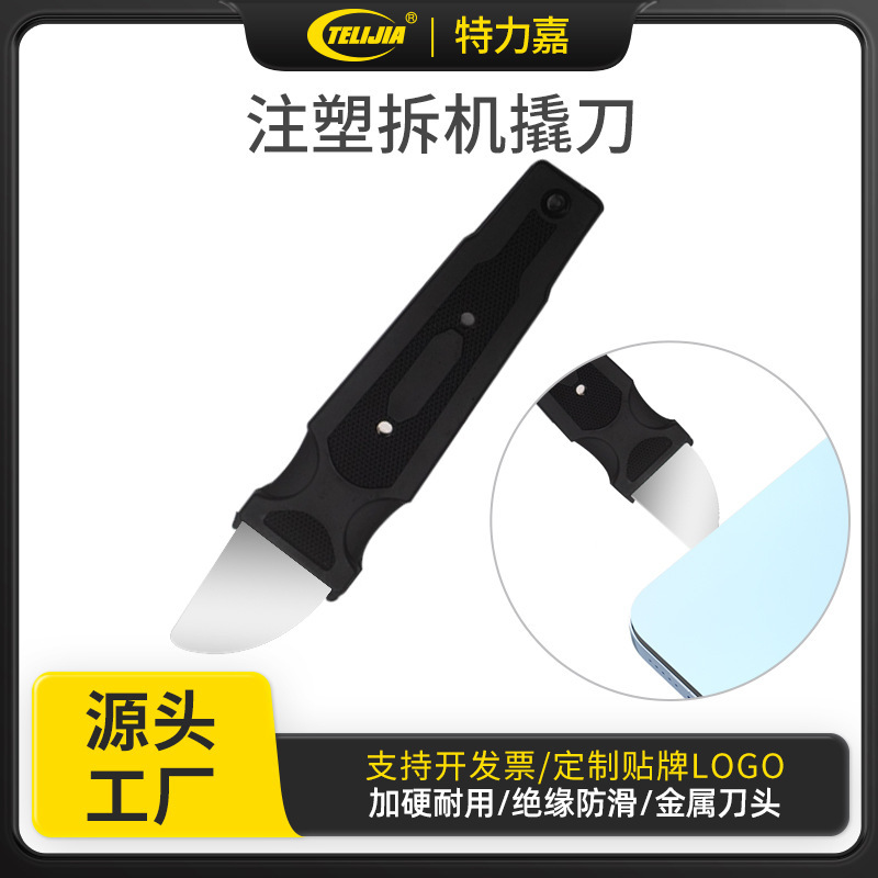 塑料金属撬棒手机拆屏维修笔记本液晶屏幕拆屏工具 手机拆卸开屏