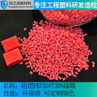 �D��pbt���w30��ȼ �t���PBT����V0 �ߴ緀������ɫ�߄����͸ߜ�