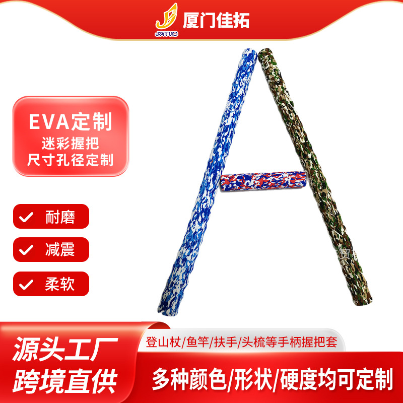 迷彩eva直柄手柄 伞具体育器材手把防滑保护套橡塑发泡管彩色厂家
