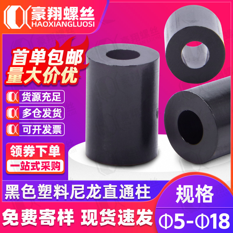 Black ABS plastic isolation column round hollow isolation column casing round hole straight Spacer 2/3/4/5/6MM Black ABS plastic isolation column round hollow isolation column casing round hole straight Spacer 2/3/4/5/6MM