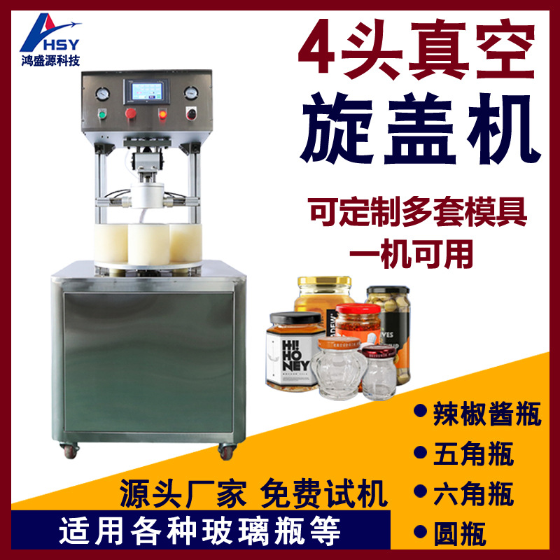 食品真空旋盖机辣椒酱酱料玻璃瓶真空拧盖旋盖机老干妈真空封口机