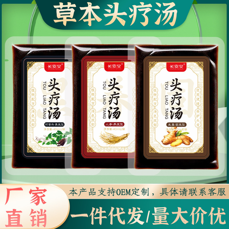 卸売りの頭の治療のスープの人参の何首烏のショウガの草本の原液の頭の道のスープの養髪館の原液は煮て頭を治療するスープを免除します。|undefined