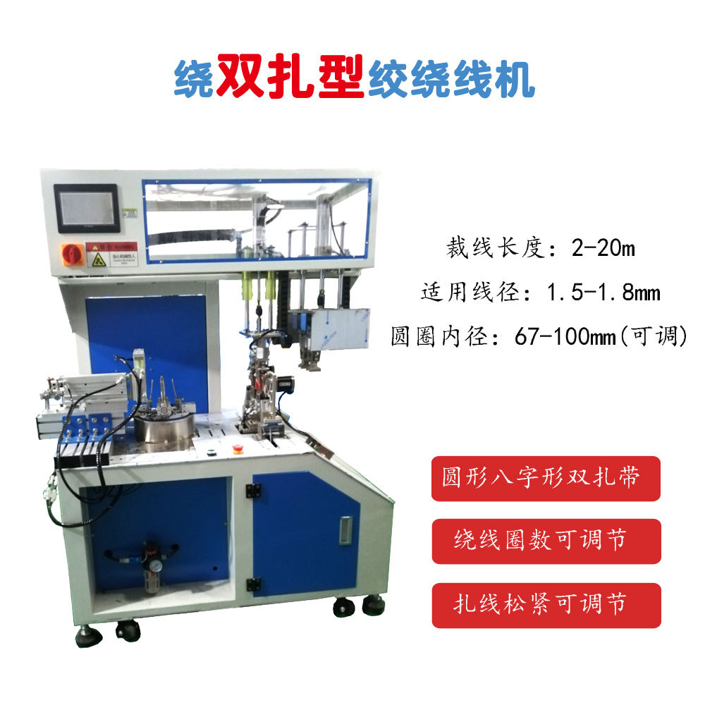 浙江厂家自销 自动尼龙绳割草线、打草绳，跳绳线绕线扎线机包邮