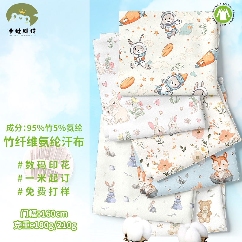 莱卡弹力竹纤维面料 95竹5氨纶汗布 家居服凉感竹弹针织平纹面料