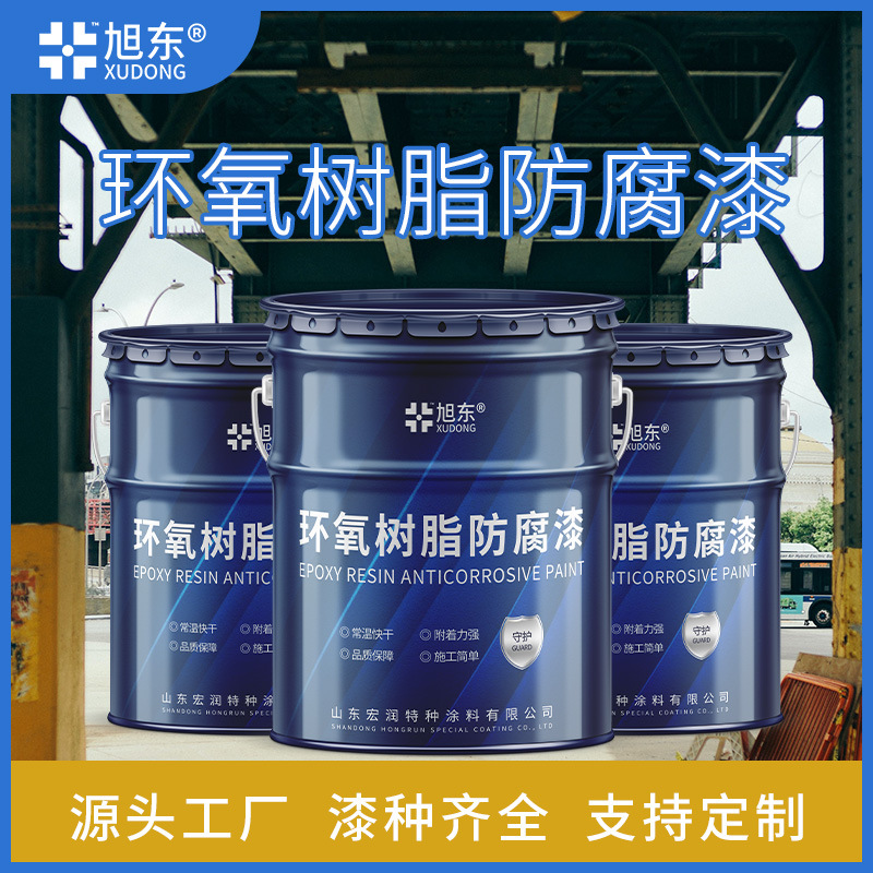 桥梁彩钢瓦翻新用防腐漆 室内外钢结构金属防锈环氧树脂防腐漆