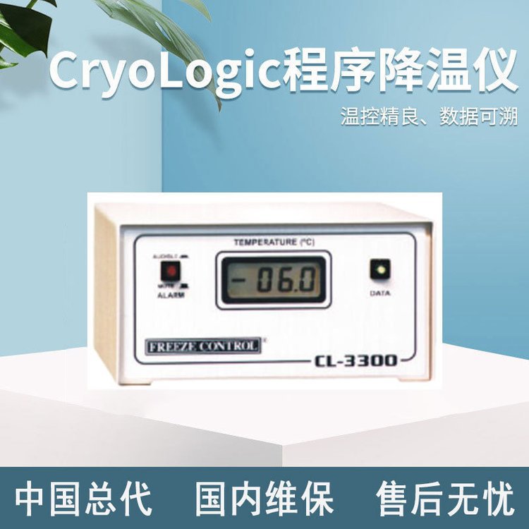 销售供应 澳大利亚进口Cryologic CL3300程序降温仪 细胞冷冻仪器