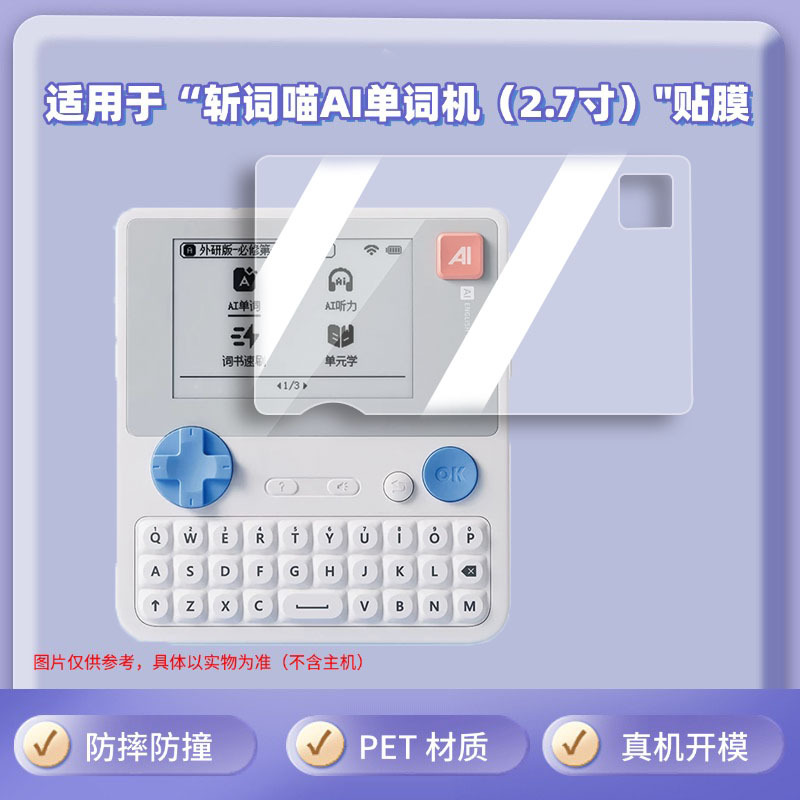 Suitable for Zhancimeow Ai Word Machine 2.7inch Screen Protector Pet Anti-Scratch Anti-Fingerprint Hd Film