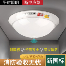 led消防应急照明灯吸顶式声控人体感应灯家用楼道商场停电应急灯