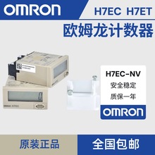 欧姆龙8位H7EC-NFV计数器8位数显时间继电器 记数器/计时器