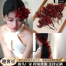 永生花迎客豆新中式新娘头饰干花系列结婚饰片跟妆敬酒服配饰