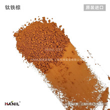 HANIL海丽安钛铁棕P450 浅棕色粉 耐晒耐高温超微细环保无机颜料
