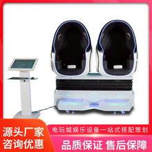 vr体验馆体感游戏机太空舱双人互动蛋椅平台VR虚拟现实设备VR蛋椅