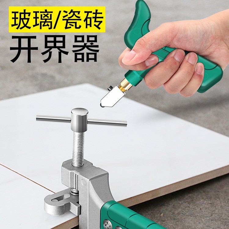 新款开界器 手握式瓷砖玻璃切割 多功能开界器定位器套装切割刀
