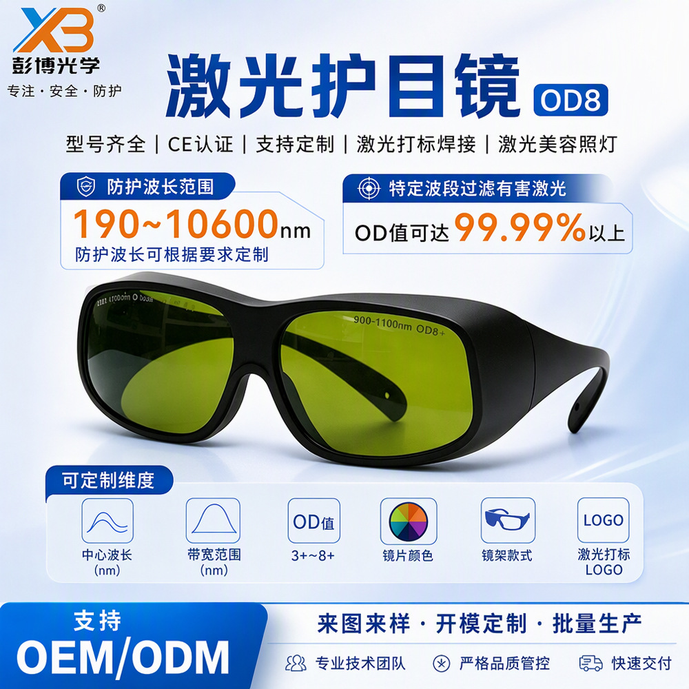 Laser protective glasses for marking, cutting, welding machines, hair removal devices, and spot removal, 532 808 1064nm sunglasses