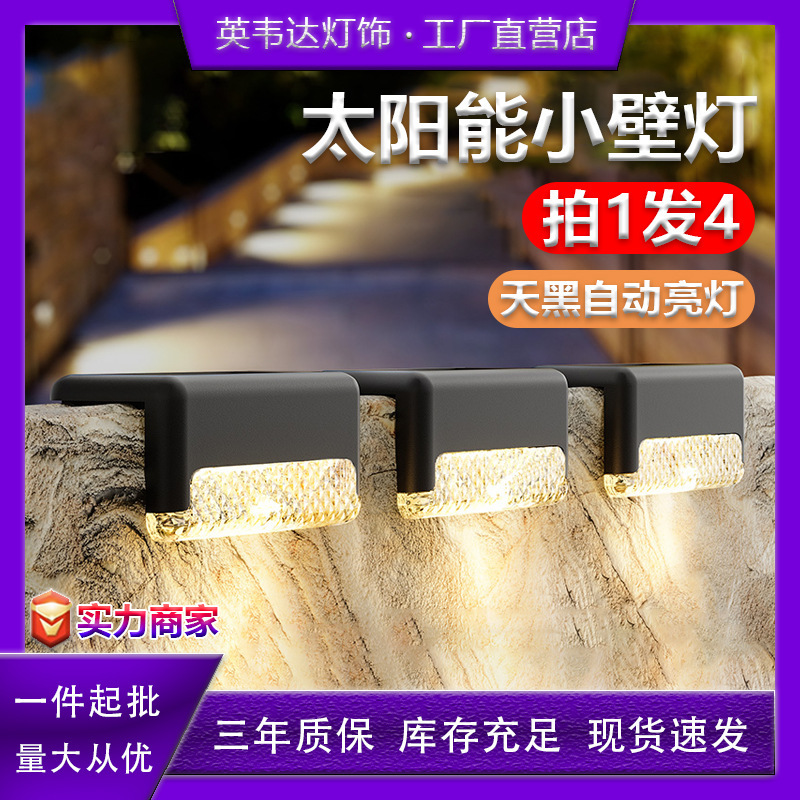 Solar Outdoor Lights, Courtyard Lights, Garden Fence Railings, Decorative Arrangements, Household Waterproof Stair Step Lights