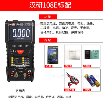 108E汉研WinApex智能型数字万用表自动识别傻瓜数显万能表