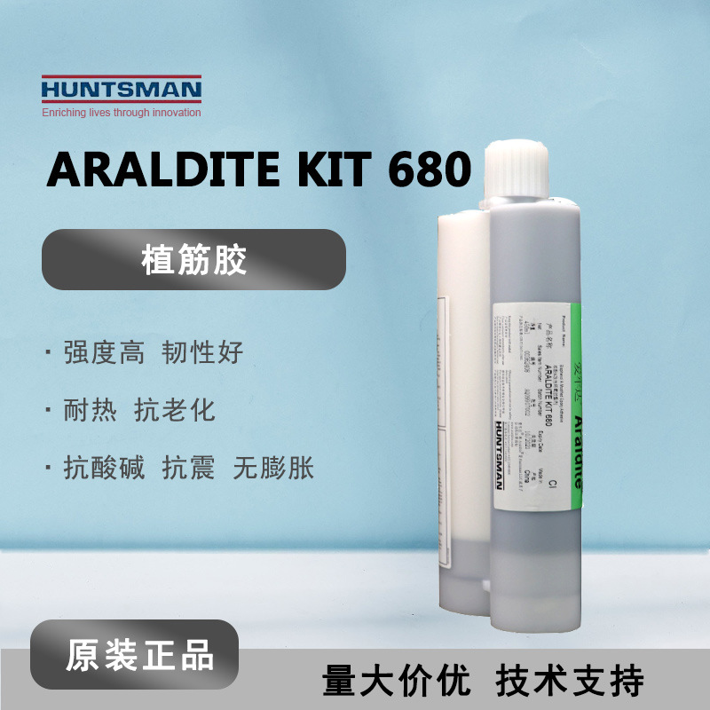 爱牢达KIT680建筑金属螺栓钢板水泥植筋胶混凝土锚固结构胶铸工胶