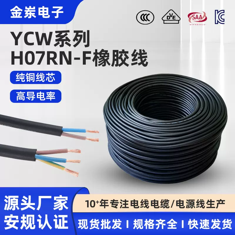 VDE/SAA/KC/3C认证YCW/H07RN-F橡套软电缆线3芯*2.5耐油抗UV