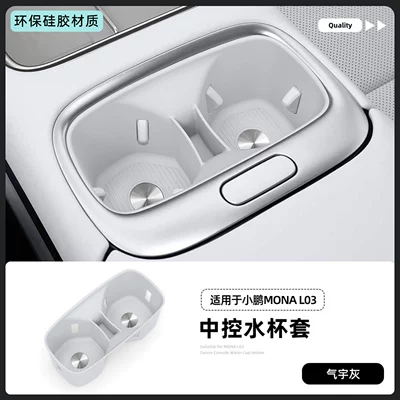 interior decoration cup cover, Car cup holder/beverage holder - 26-pieces-of-mona-l03-standard-model-silicone-central-console-cup-holder-in-aiyu-gray-color